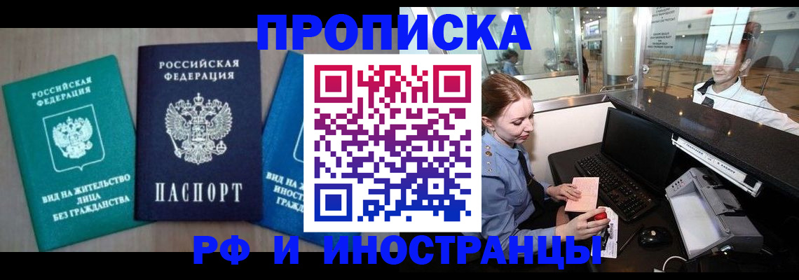 прописка законно в Санкт-Петербурге