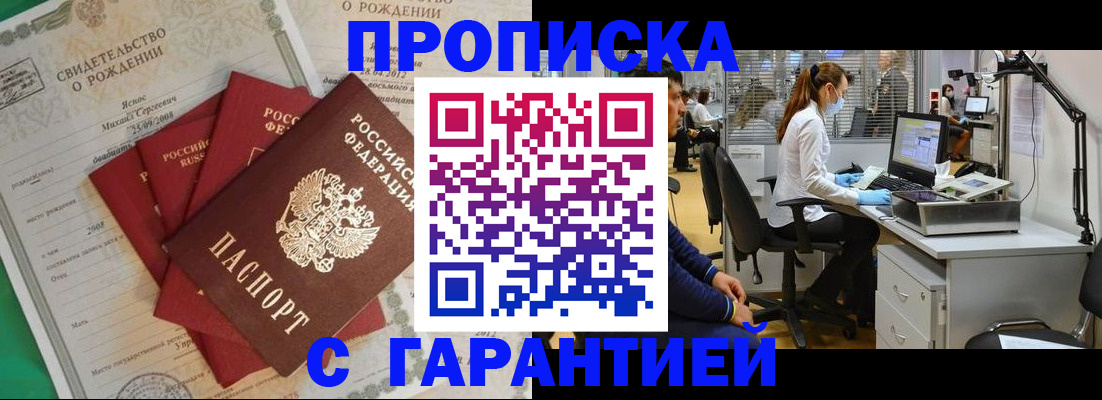 прописка ребенка в Санкт-Петербурге